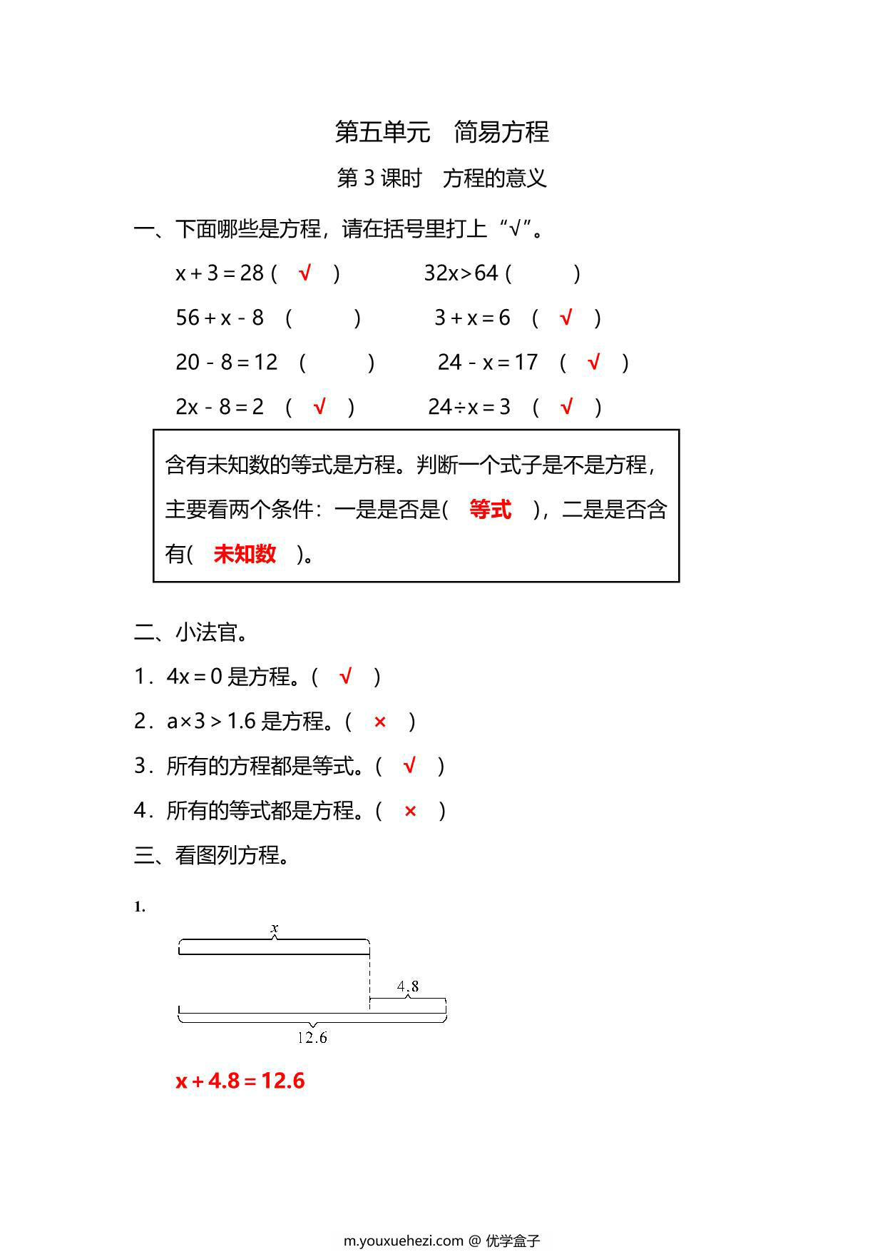 图片[3]-五年级上册数学一课一练-第五单元 简易方程 第3课时　方程的意义（含详细解析）人教版，5页PDF电子版-优学盒子
